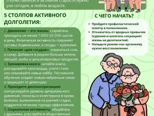 Искусство жить долго и счастливо